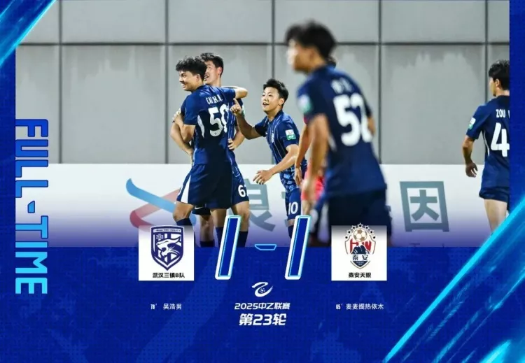 吴浩男替补头槌救主 武汉三镇B队主场1-1泰安天贶
