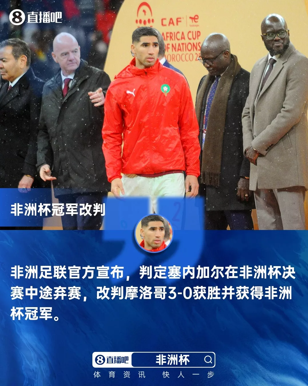 世俱杯VAR改判摩洛哥夺冠 英超逆转夜预期落空