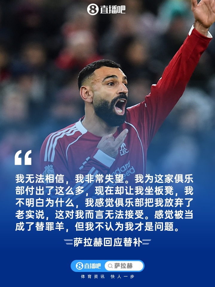萨拉赫今夏离队官宣 利物浦高薪时代终结