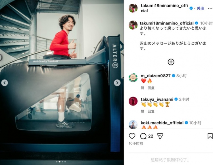 南野拓实晒康复训练照获范戴克迪亚斯点赞 十字韧带重伤后全力冲刺世界杯