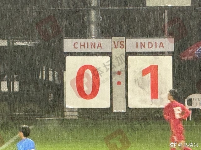 国少雨战0-1负印度 两场热身赛战绩反差明显 国少雨战0-1负印度 两场热身赛战绩反差明显