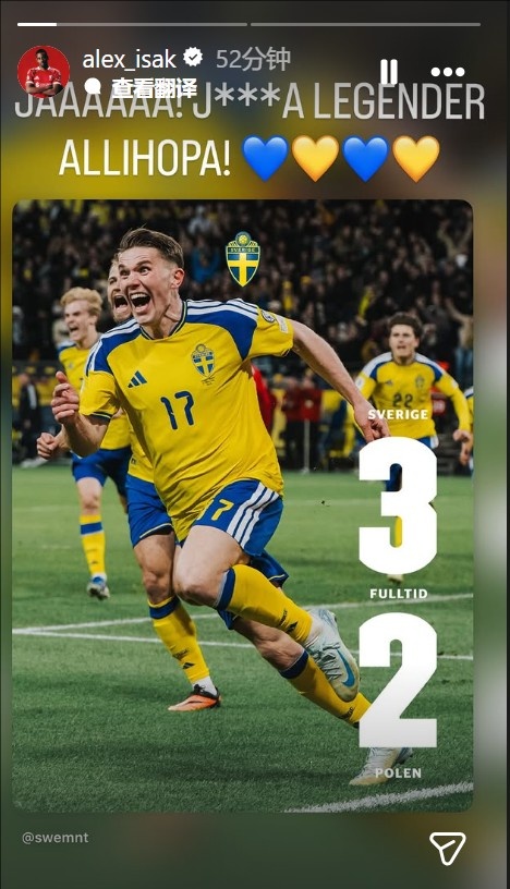 伊萨克伤缺观战 瑞典3-2绝杀波兰晋级世界杯