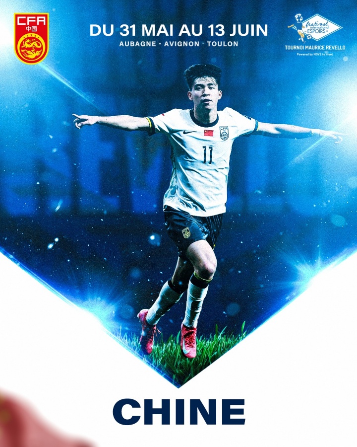 土伦杯赛程出炉 中国U19与沙特哥伦比亚同组