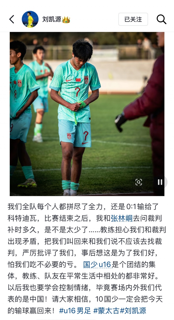 刘凯源澄清国少助教推搡风波 称教练为保护队员免受处罚