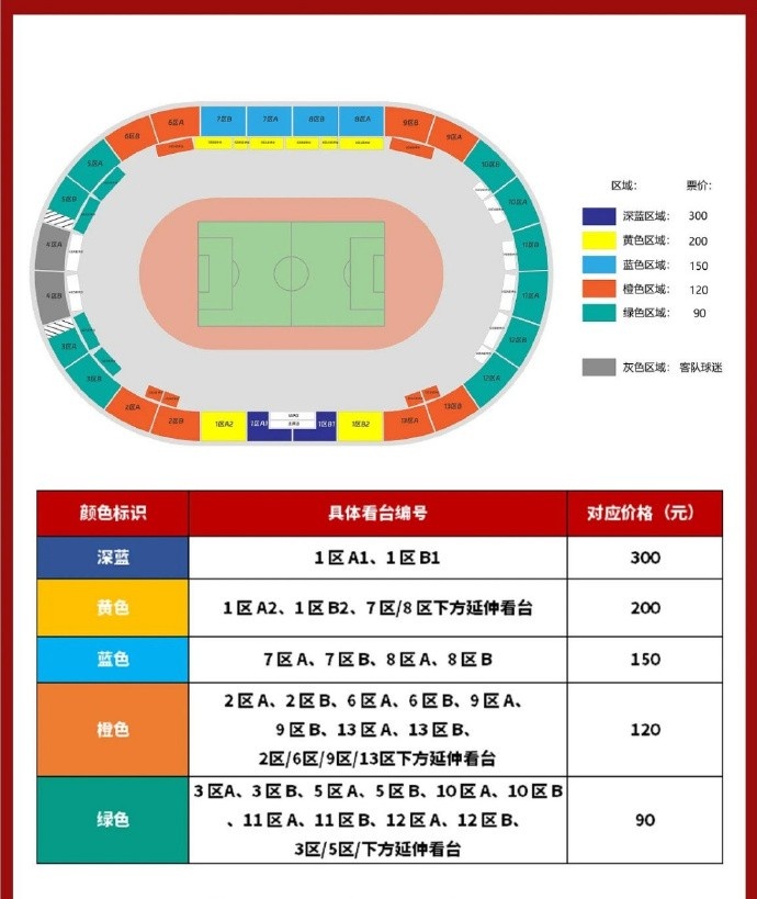 重庆铜梁龙铜梁主场票价公布 最低90元8日开售
