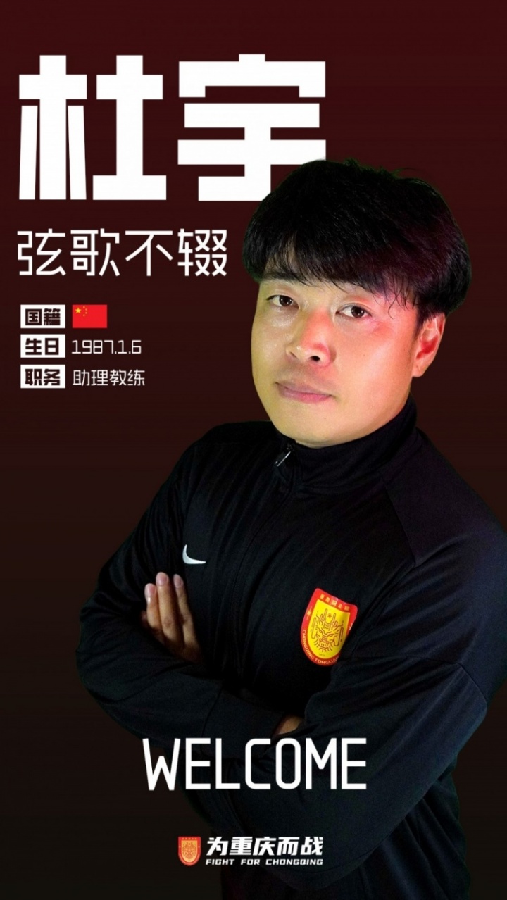 中足联重拳整肃赛风 铜梁龙助教辱骂裁判遭禁赛6场罚6万