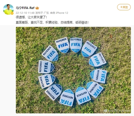 马宁傅明周飞入选世界杯裁判名单 马宁卡塔尔未主哨留憾