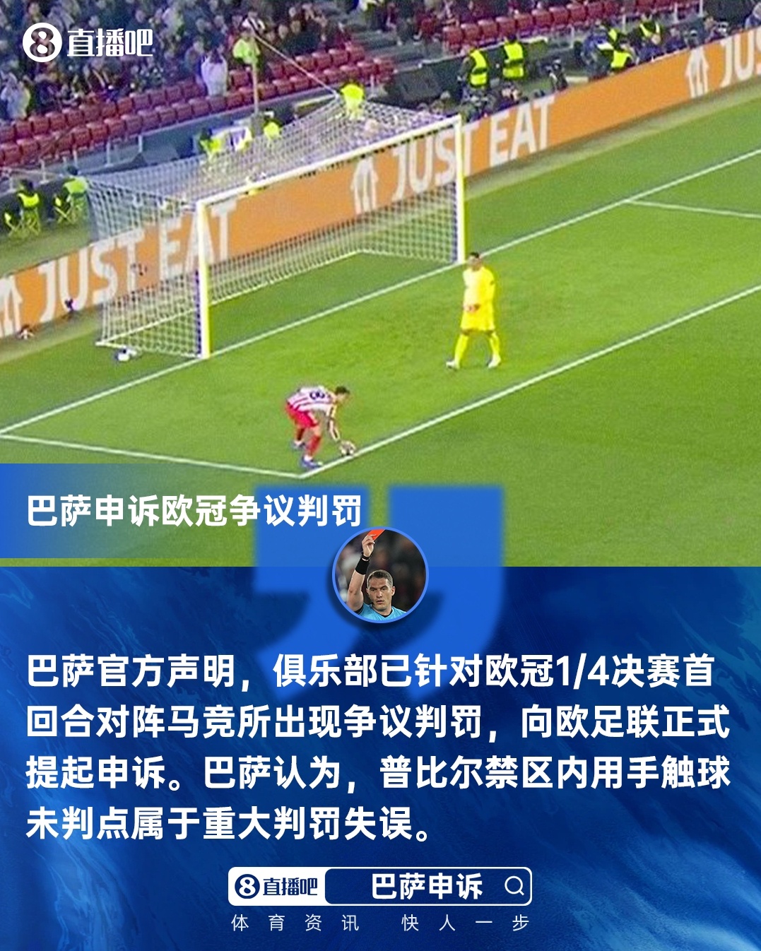 巴萨正式上诉欧足联 利物浦官宣罗伯逊离队 巴萨正式上诉欧足联 利物浦官宣罗伯逊离队