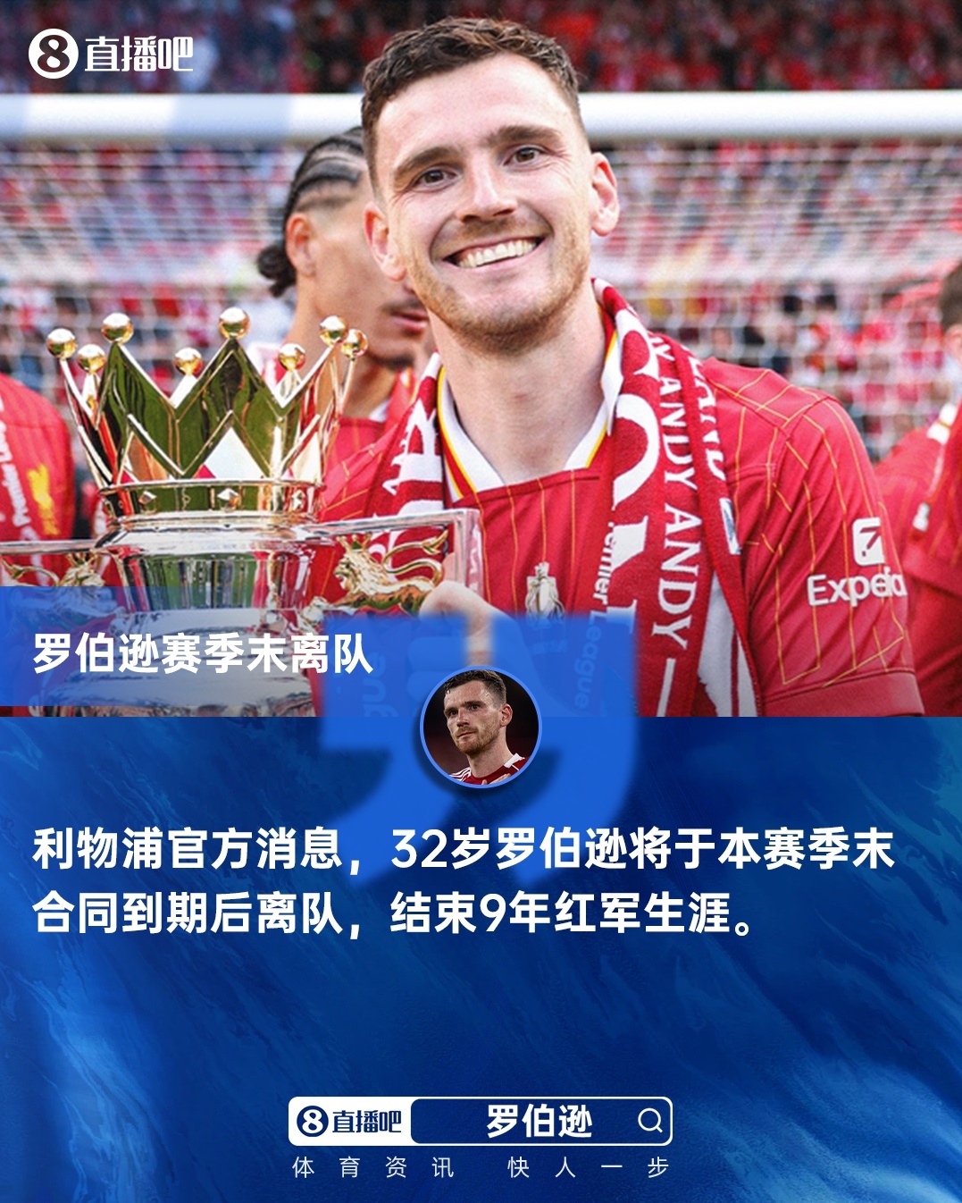 巴萨正式上诉欧足联 利物浦官宣罗伯逊离队 巴萨正式上诉欧足联 利物浦官宣罗伯逊离队