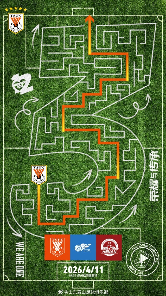 泰山社媒沉寂六日终更新 赛前海报直指三分 泰山社媒沉寂六日终更新 赛前海报直指三分