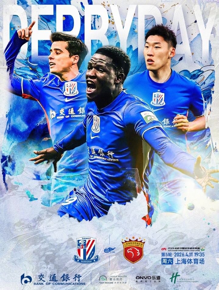 上海德比首发：申花四外援强阵出击 海港武磊替补待命