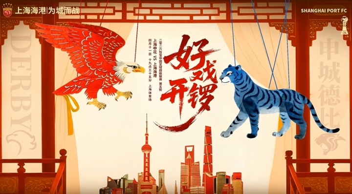 上海德比首发：申花四外援强阵出击 海港武磊替补待命