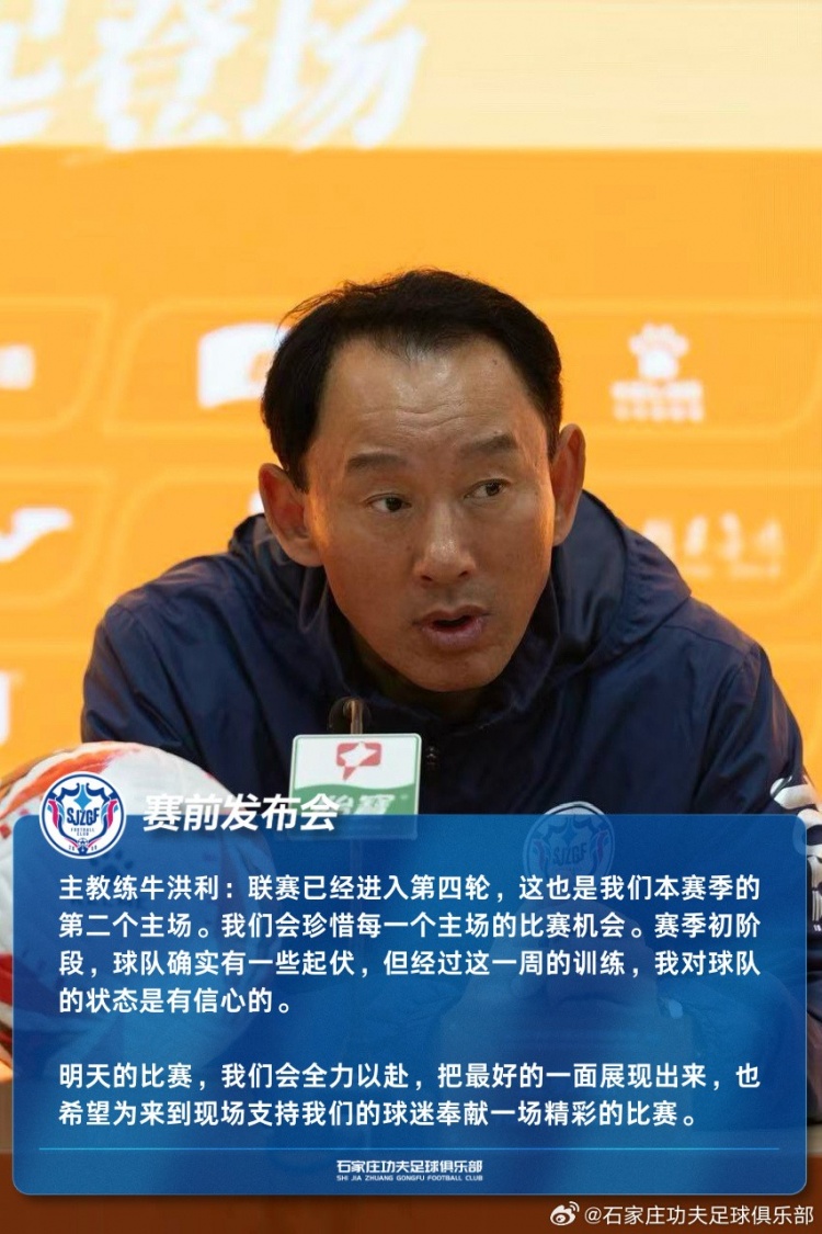 牛洪利:一周调整后对球队状态有信心 主场战佛山南狮将全力以赴 牛洪利:一周调整后对球队状态有信心 主场战佛山南狮将全力以赴