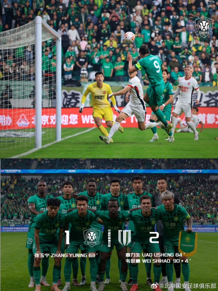 国安主场遭蓉城补时逆转 张稀哲里程碑夜饮恨