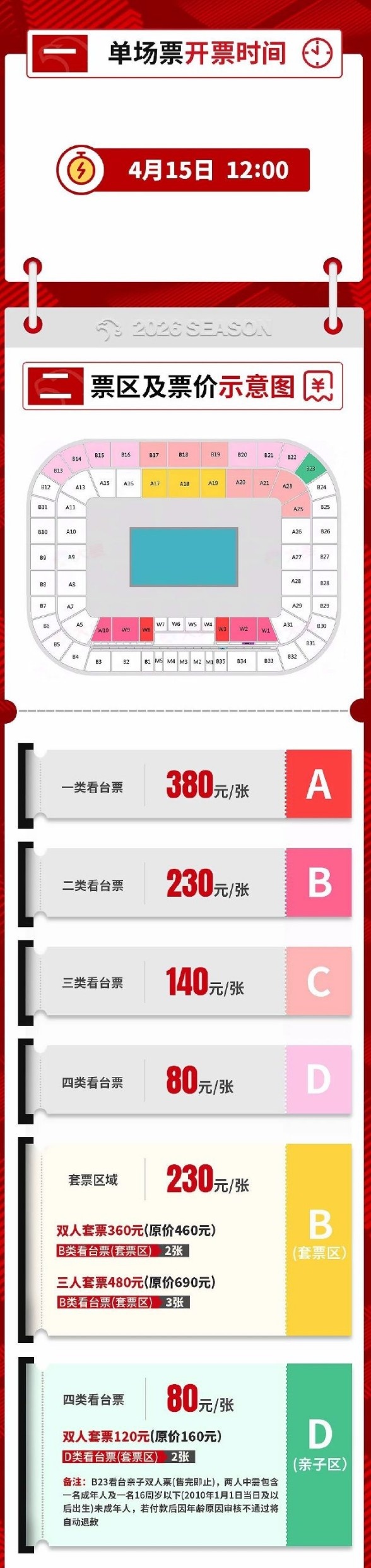 海港主场迎战升班马 沪渝之战球票15日开售