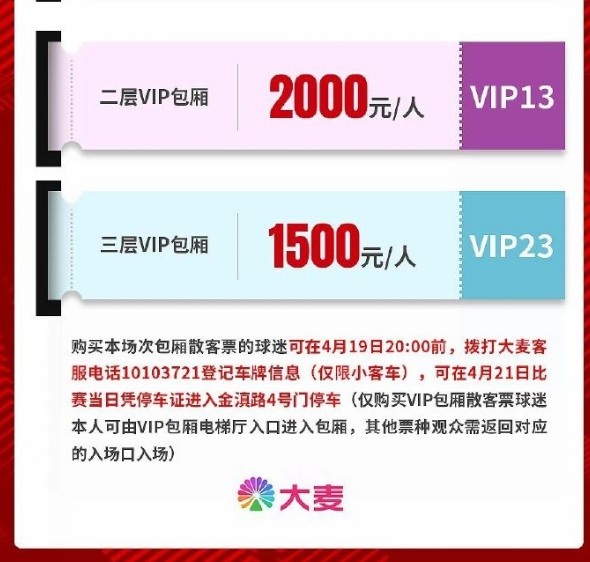 海港主场迎战升班马 沪渝之战球票15日开售