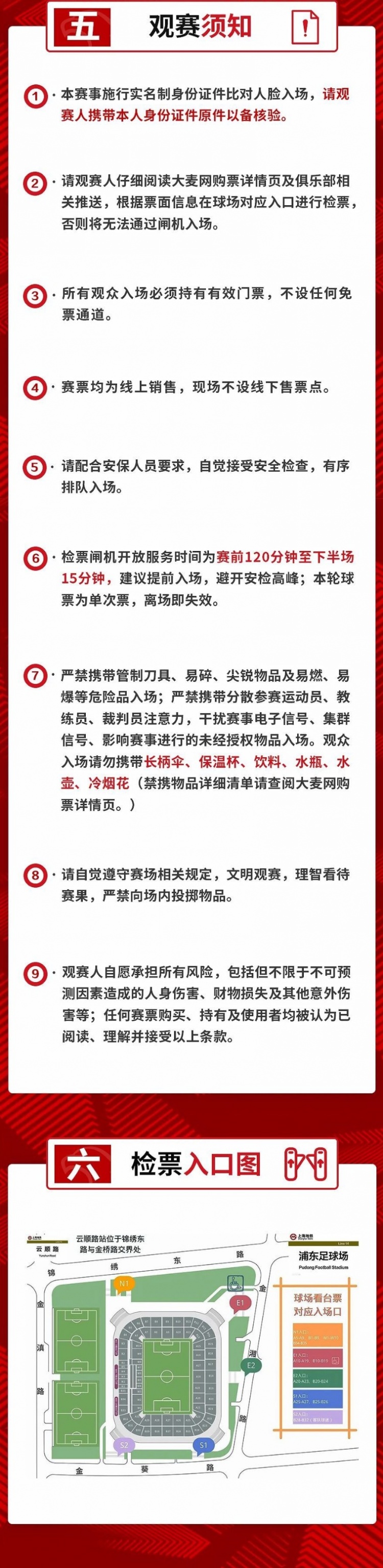 海港主场迎战升班马 沪渝之战球票15日开售