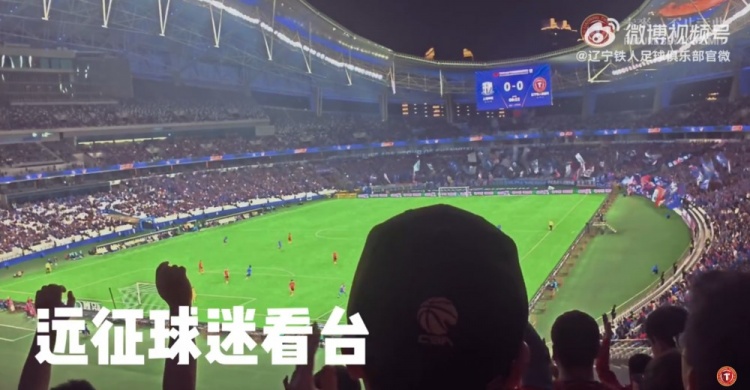 上海体育场辽宁铁人1-3告负 86分钟破门难挽败局