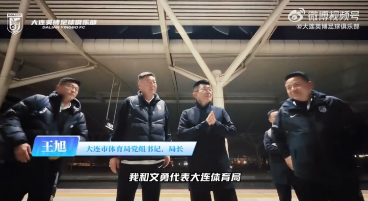 大连英博客场一球制胜 体育局北站深夜迎凯旋