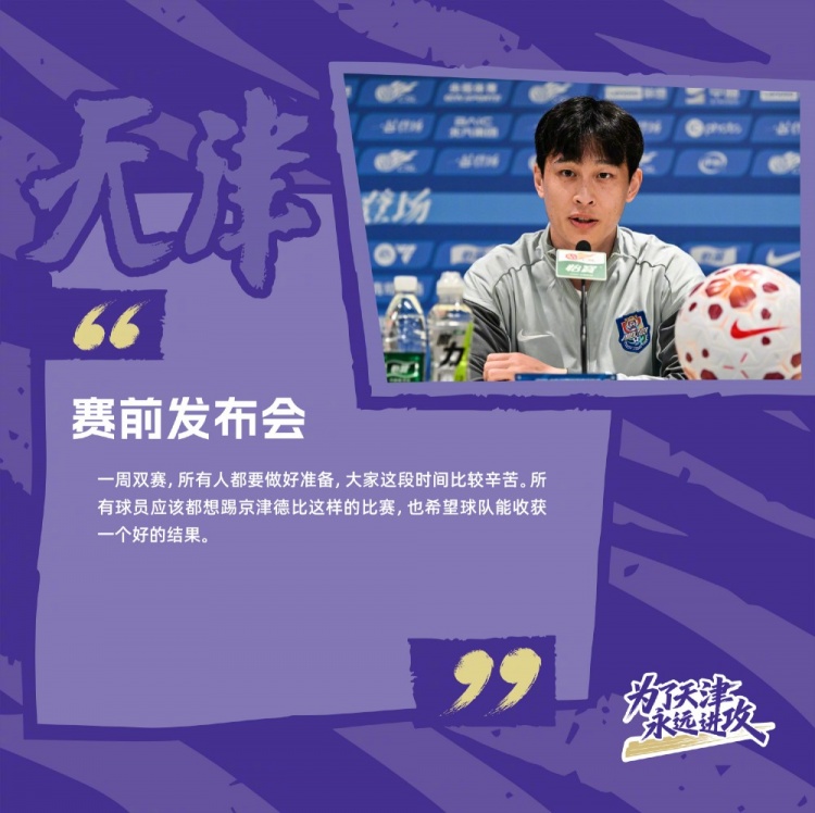 于根伟：艾托尔随队进京待评估，京津德比伤兵满营