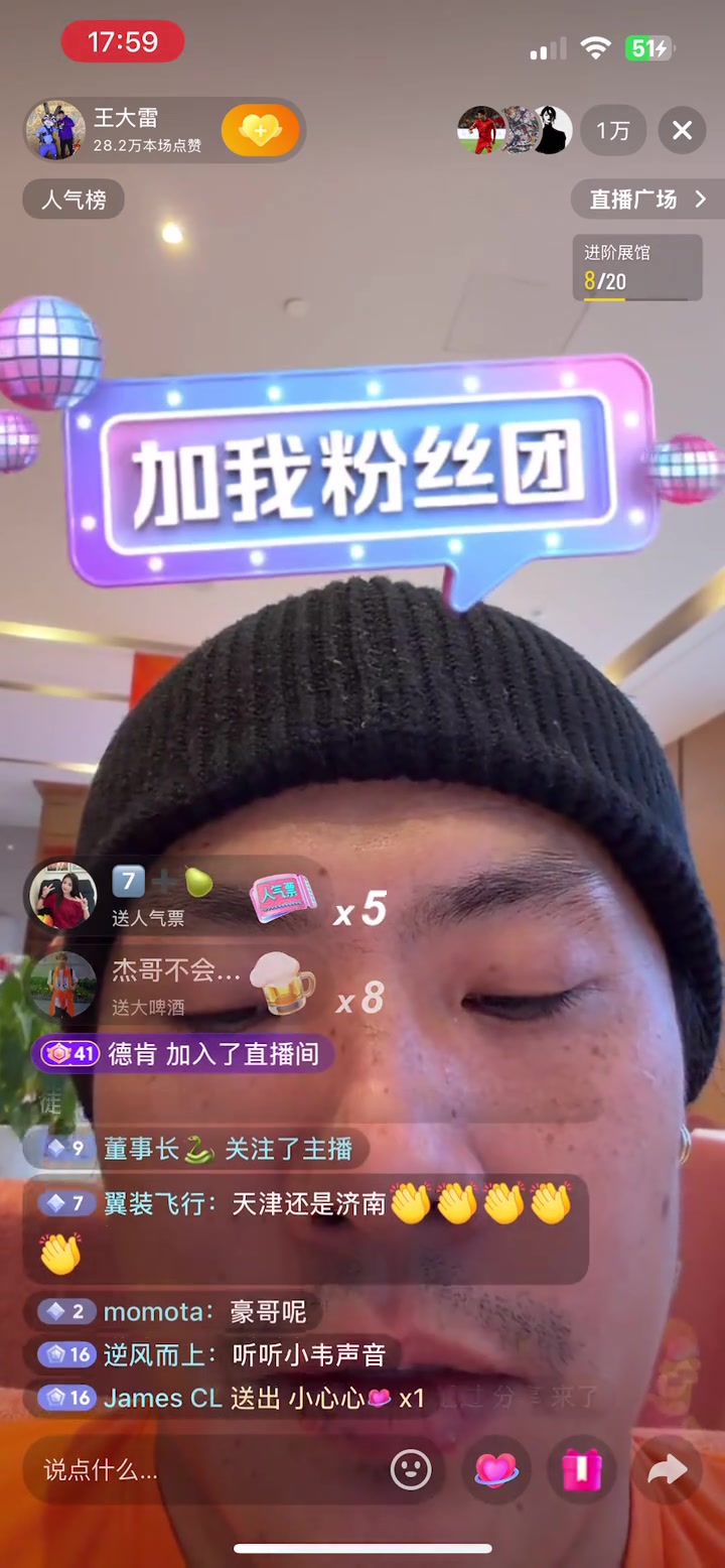 韦世豪空降王大雷直播间刷礼物 被调侃私房钱被妻子管控