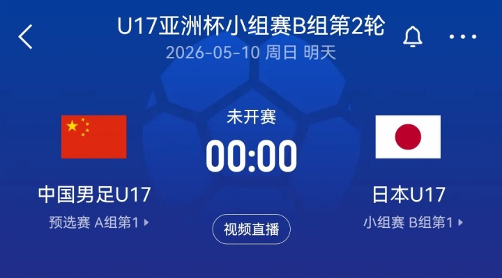 国字号双线夜：U17生死战0点开球 亚洲杯抽签2点揭晓 国足三档