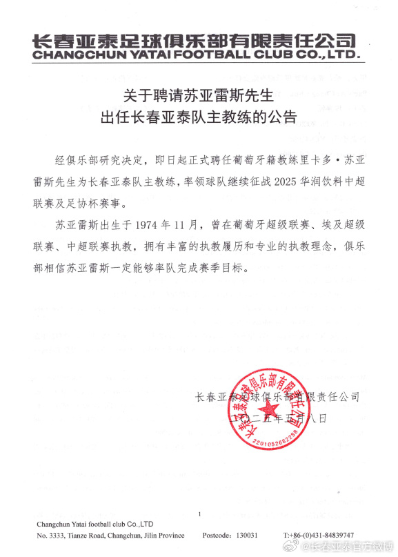 苏亚雷斯接手亚泰,前国安主帅重返中超教练席 苏亚雷斯接手亚泰,前国安主帅重返中超教练席