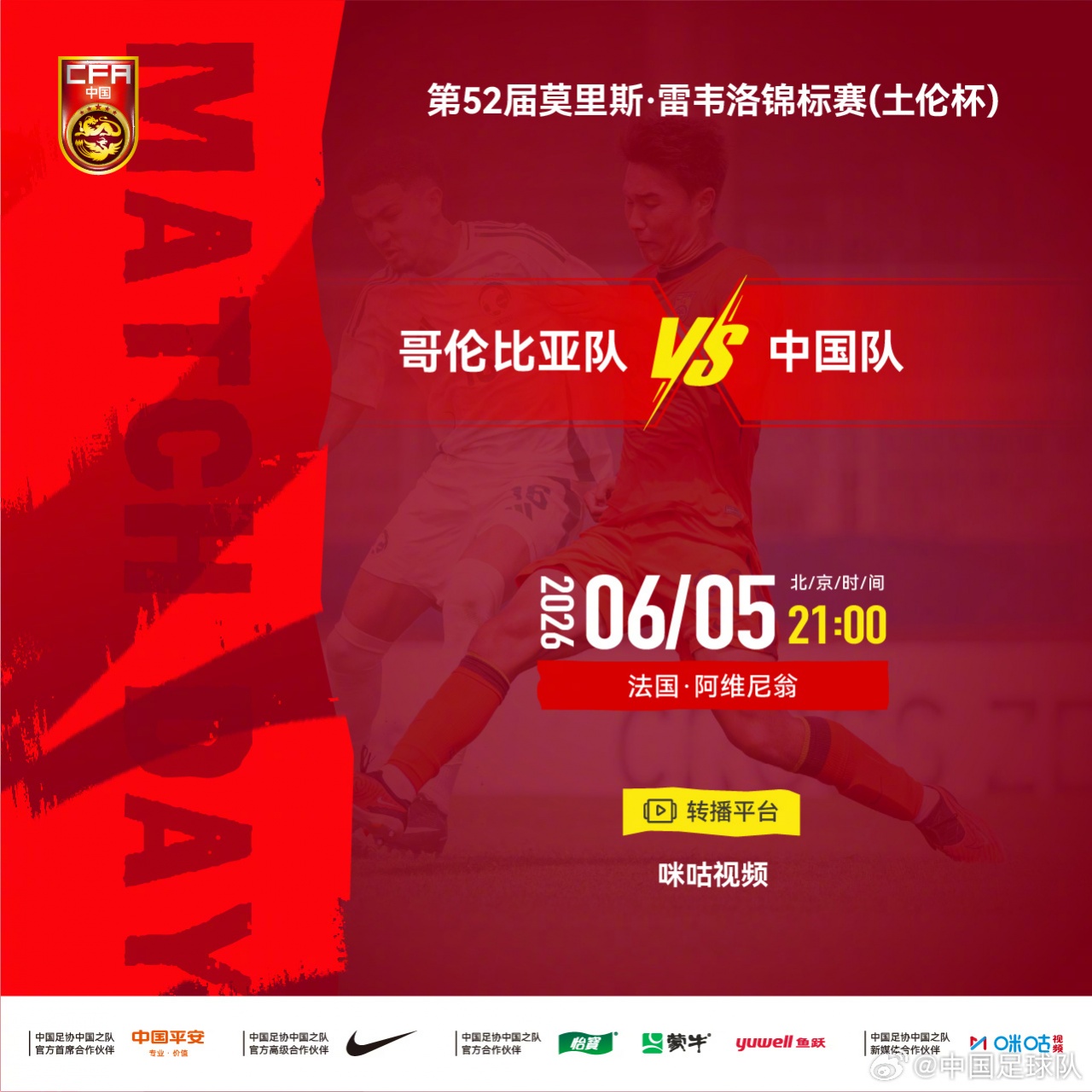 U19国足决战哥伦比亚 土伦杯出线生死局 U19国足决战哥伦比亚 土伦杯出线生死局