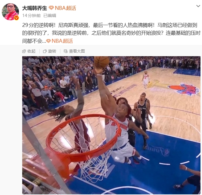 29分逆转！尼克斯客场106-107险胜马刺，夺总决赛赛点
