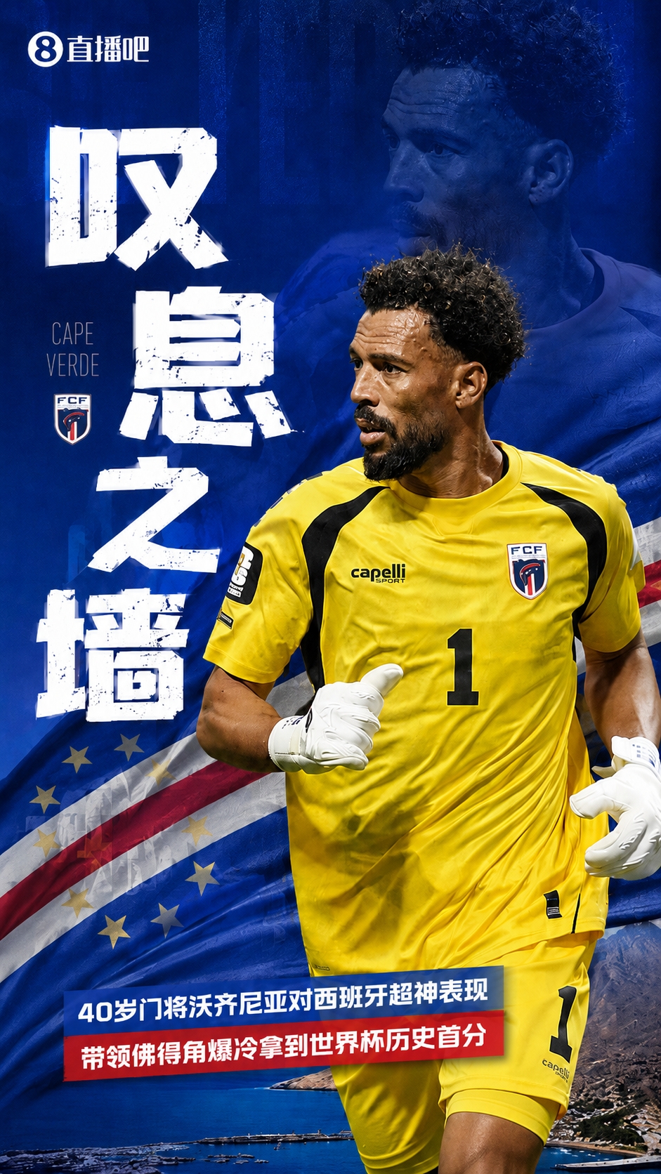 西班牙0-0佛得角创世界杯惊天冷门,40岁门将沃齐尼亚封神 西班牙0-0佛得角创世界杯惊天冷门,40岁门将沃齐尼亚封神