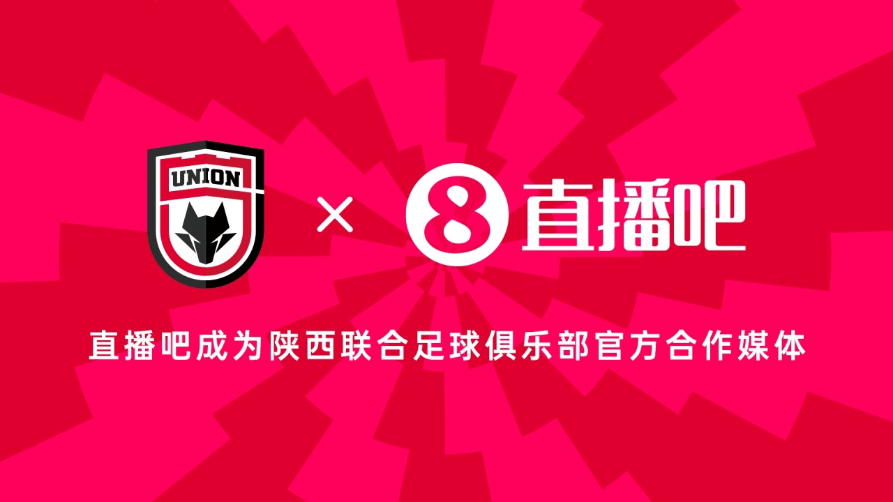 直播吧与陕西联合续约三年 深化中甲赛季媒体合作