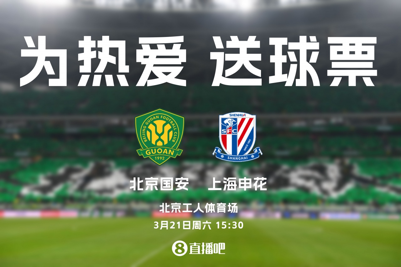 国安主场迎战申花 马宁连续两季执法京沪战