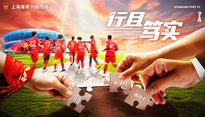 英博海港首发五外援对垒 武磊替补斯坦丘马莱莱出战 英博海港首发五外援对垒 武磊替补斯坦丘马莱莱出战