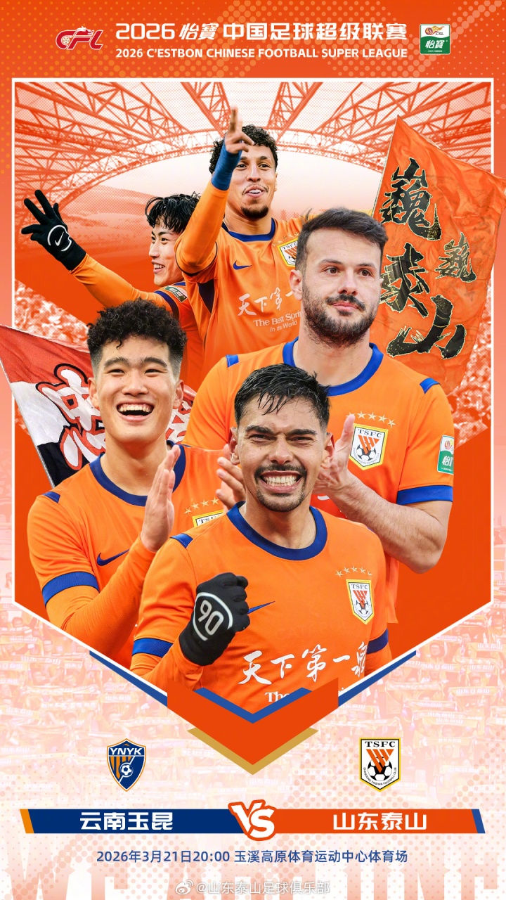 玉昆泰山五外援对轰 奥斯卡黄紫昌对决谢文能克雷桑