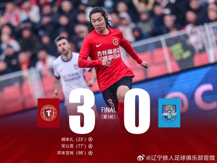 姆本扎创队史首球邦本宜裕点射 辽宁铁人主场三球完胜津门虎