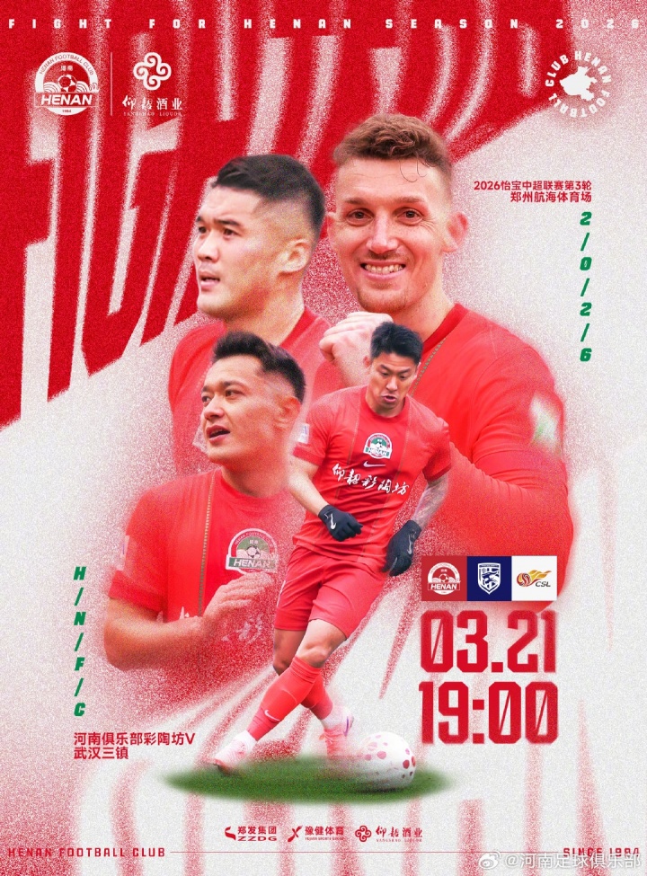 河南三镇首发：钟义浩古斯塔沃领衔 王上源明天出战